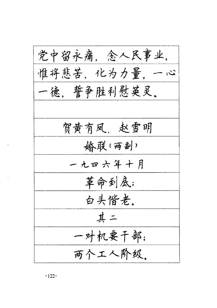 顾仲安《毛泽东诗词钢笔楷行书字帖》