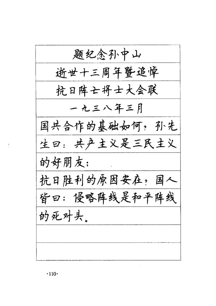 顾仲安《毛泽东诗词钢笔楷行书字帖》