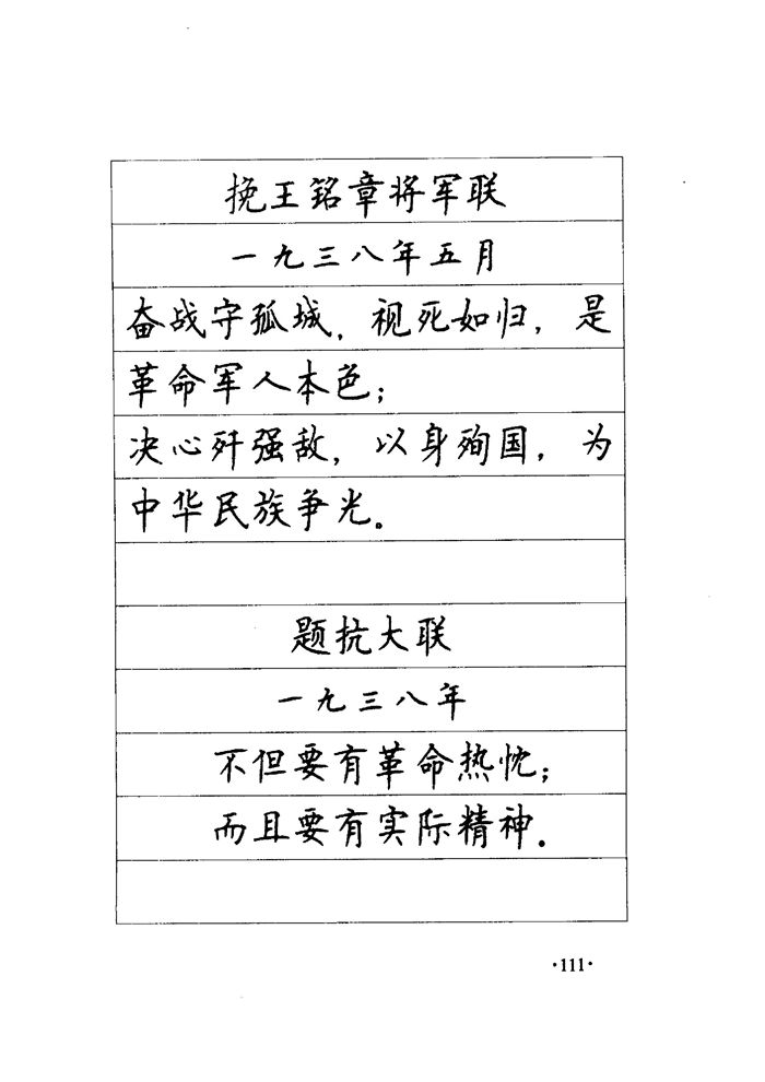 顾仲安《毛泽东诗词钢笔楷行书字帖》