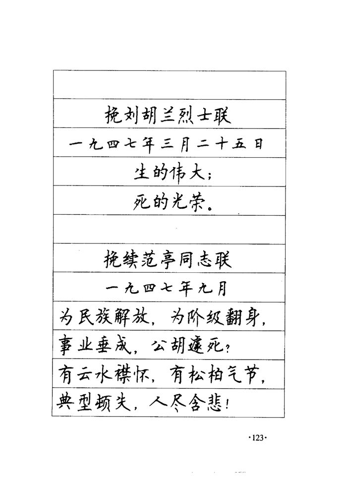 顾仲安《毛泽东诗词钢笔楷行书字帖》
