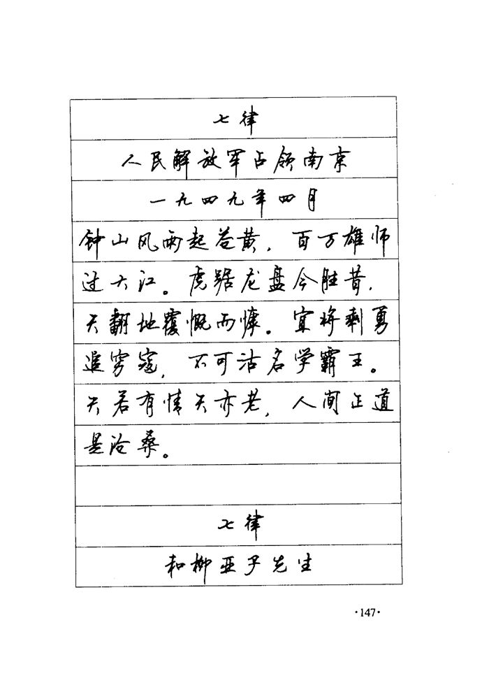 顾仲安《毛泽东诗词钢笔楷行书字帖》