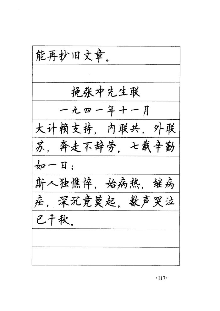 顾仲安《毛泽东诗词钢笔楷行书字帖》