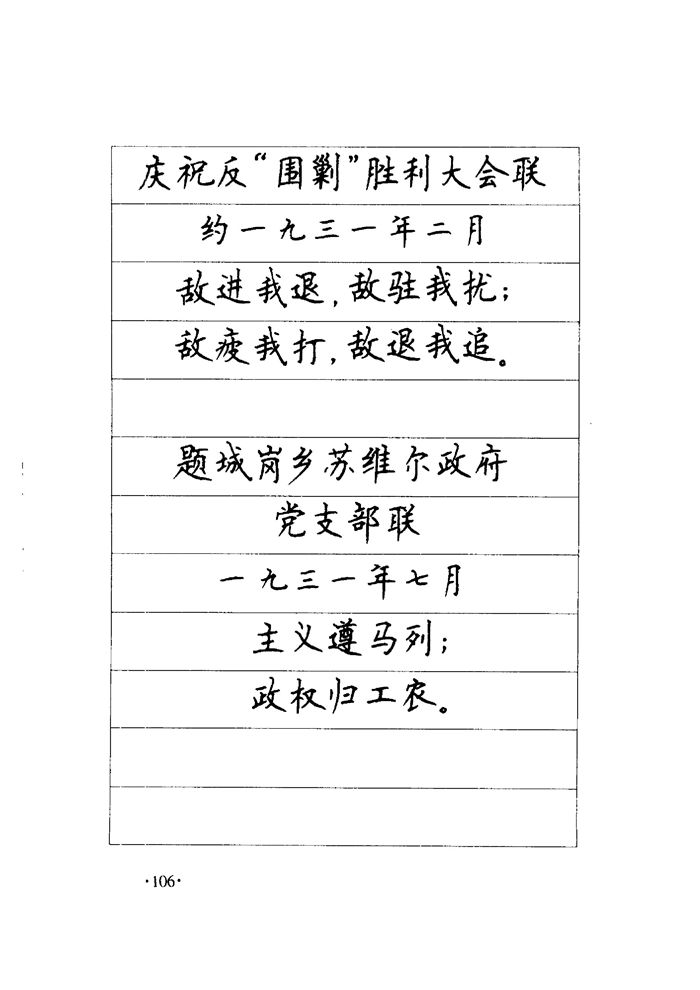 顾仲安《毛泽东诗词钢笔楷行书字帖》