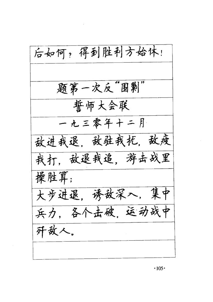 顾仲安《毛泽东诗词钢笔楷行书字帖》