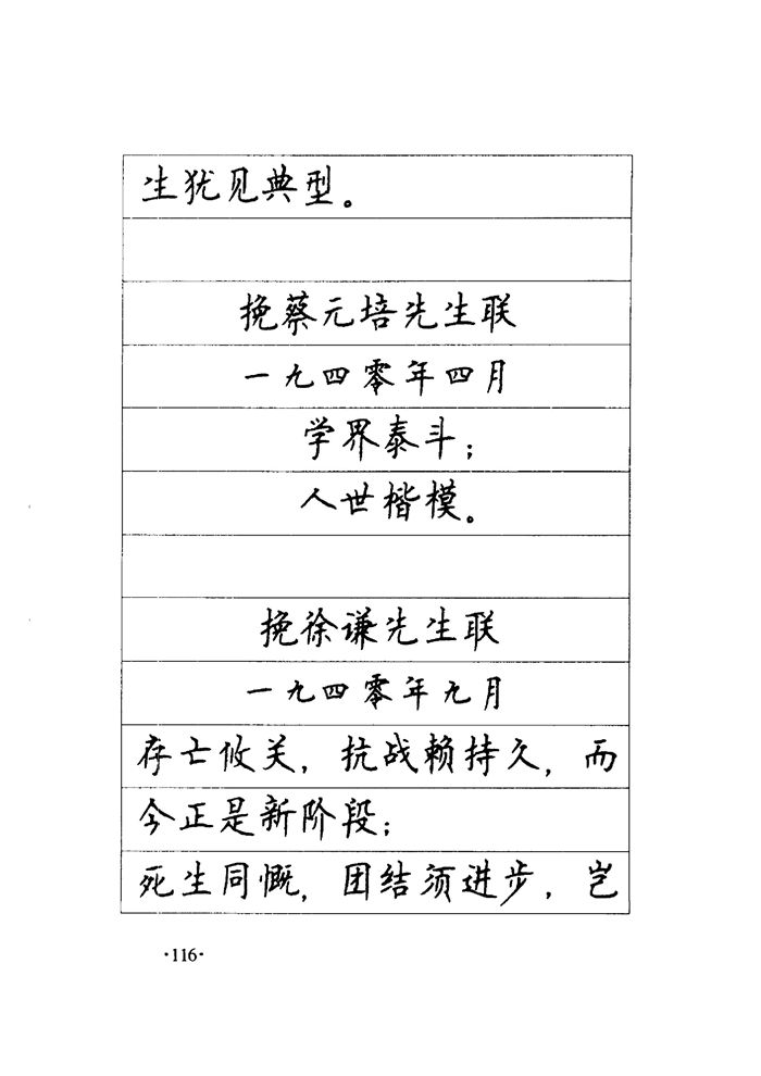 顾仲安《毛泽东诗词钢笔楷行书字帖》