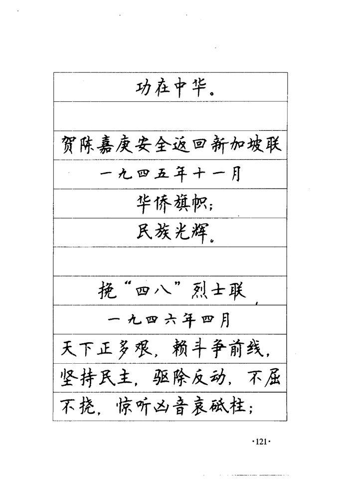 顾仲安《毛泽东诗词钢笔楷行书字帖》