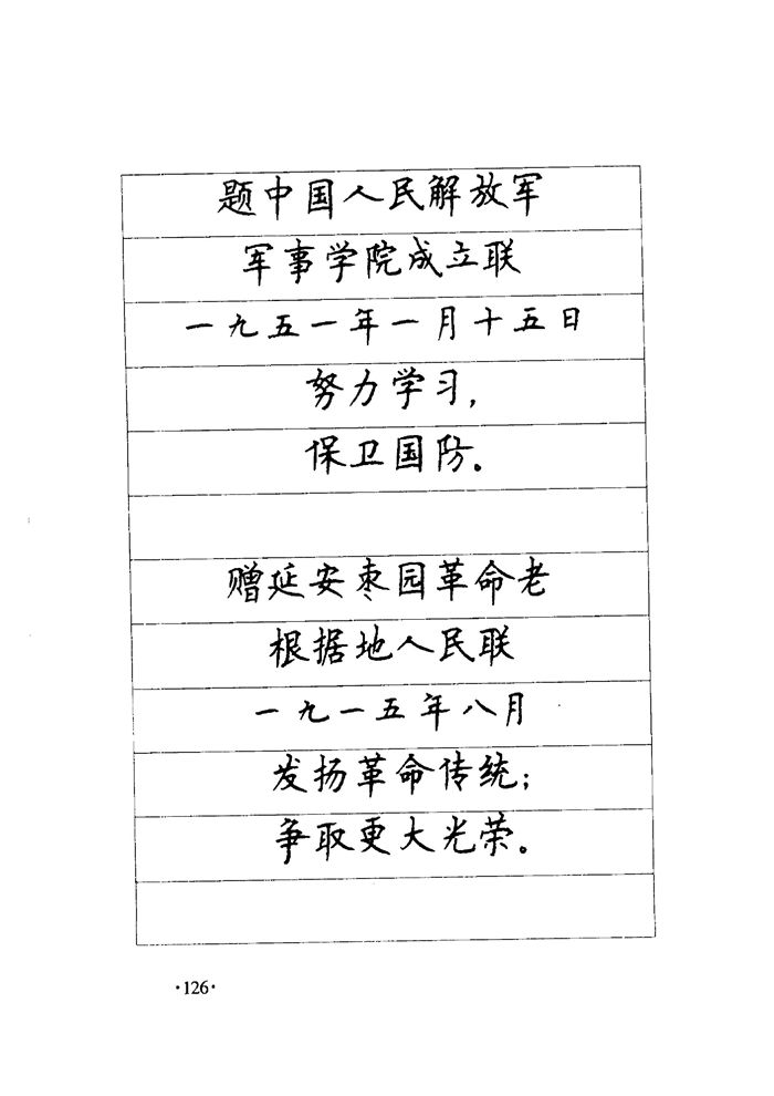 顾仲安《毛泽东诗词钢笔楷行书字帖》