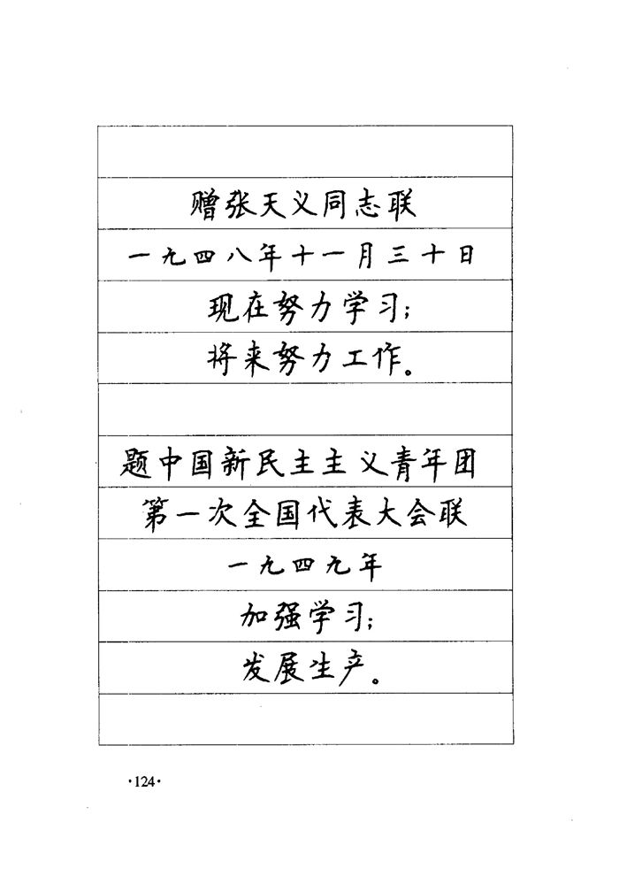 顾仲安《毛泽东诗词钢笔楷行书字帖》