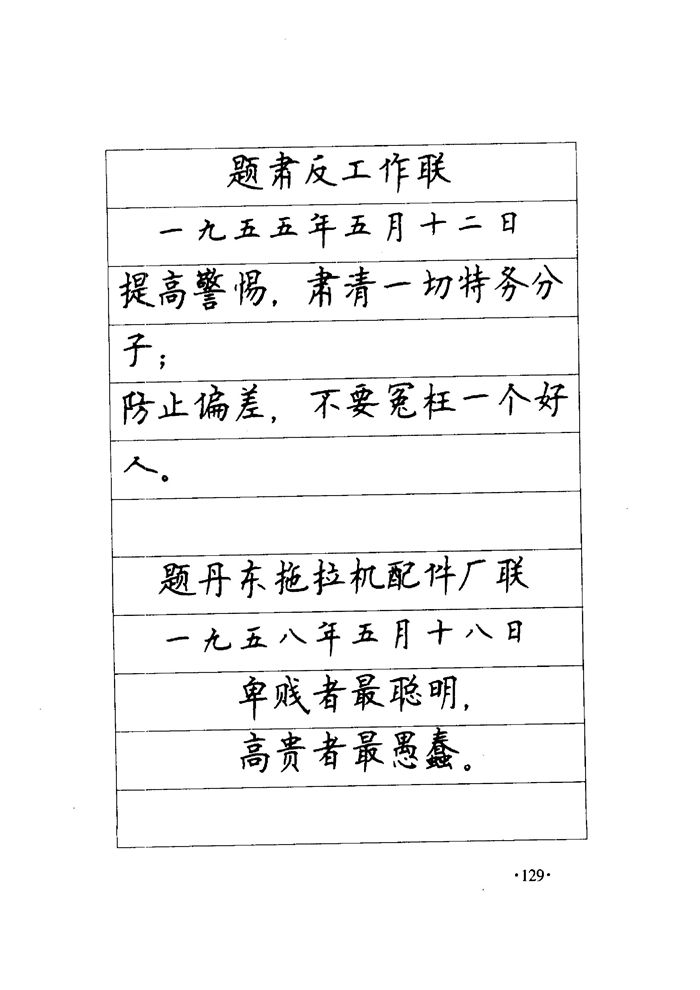 顾仲安《毛泽东诗词钢笔楷行书字帖》