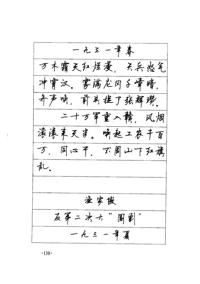 顾仲安《毛泽东诗词钢笔楷行书字帖》