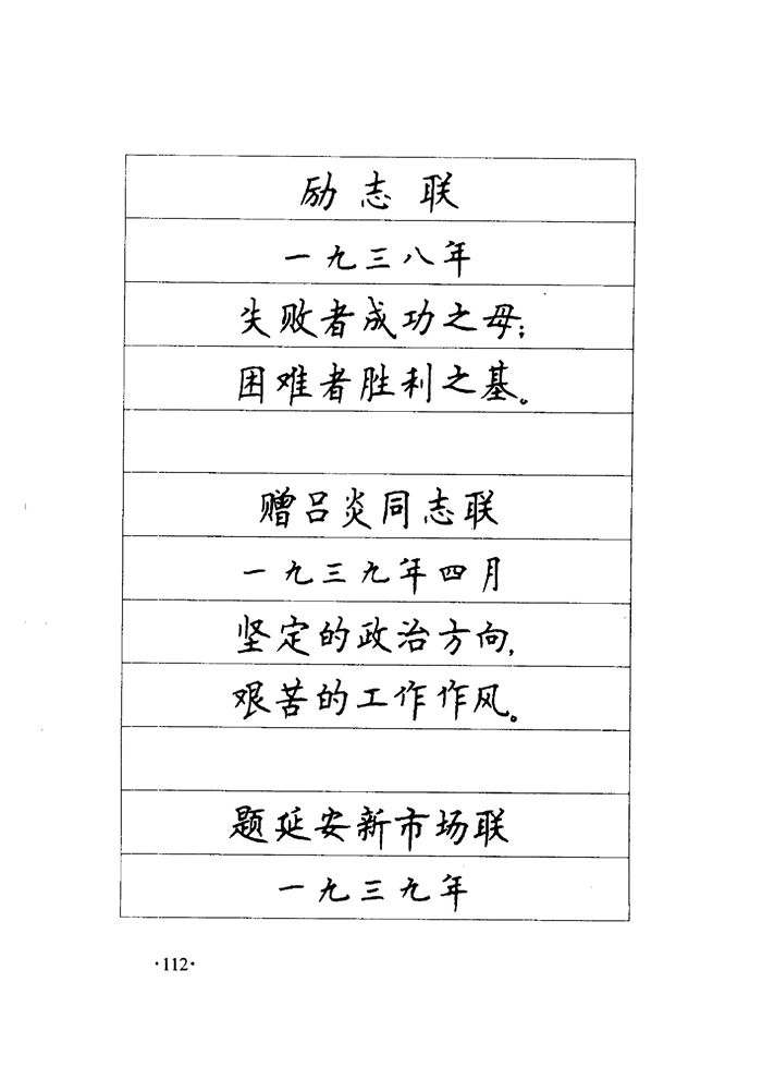 顾仲安《毛泽东诗词钢笔楷行书字帖》