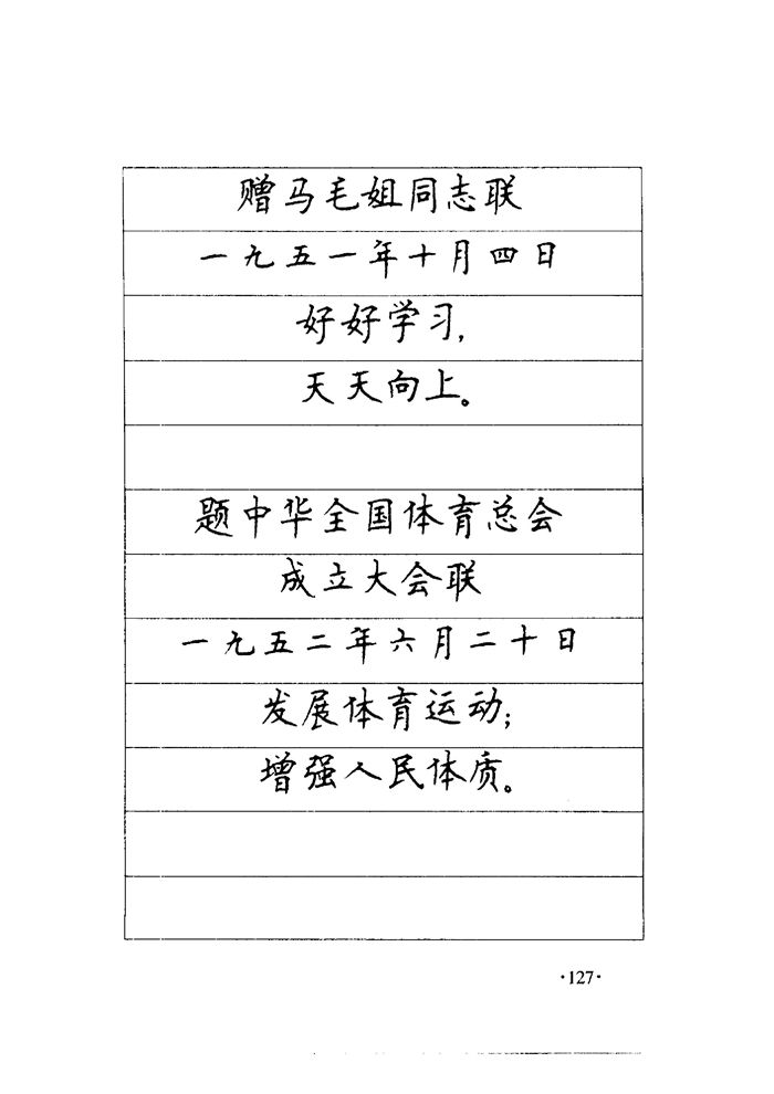 顾仲安《毛泽东诗词钢笔楷行书字帖》