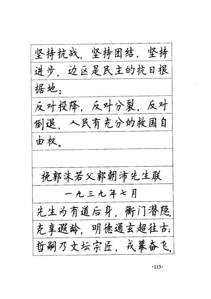 顾仲安《毛泽东诗词钢笔楷行书字帖》
