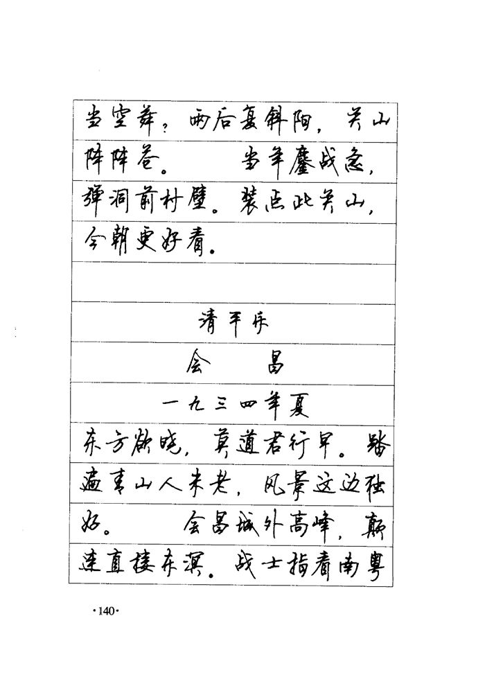 顾仲安《毛泽东诗词钢笔楷行书字帖》
