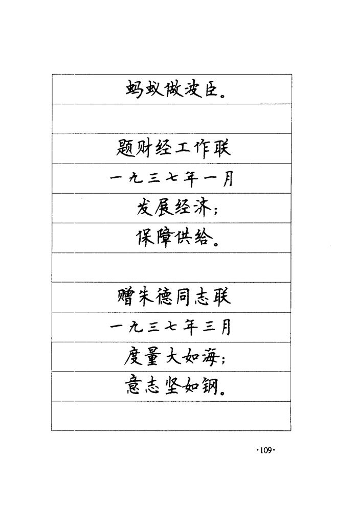 顾仲安《毛泽东诗词钢笔楷行书字帖》