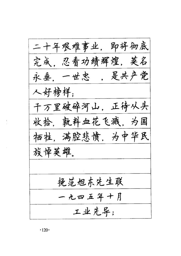 顾仲安《毛泽东诗词钢笔楷行书字帖》