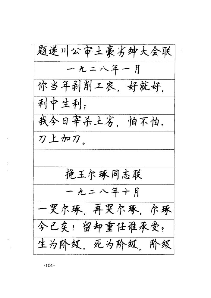 顾仲安《毛泽东诗词钢笔楷行书字帖》