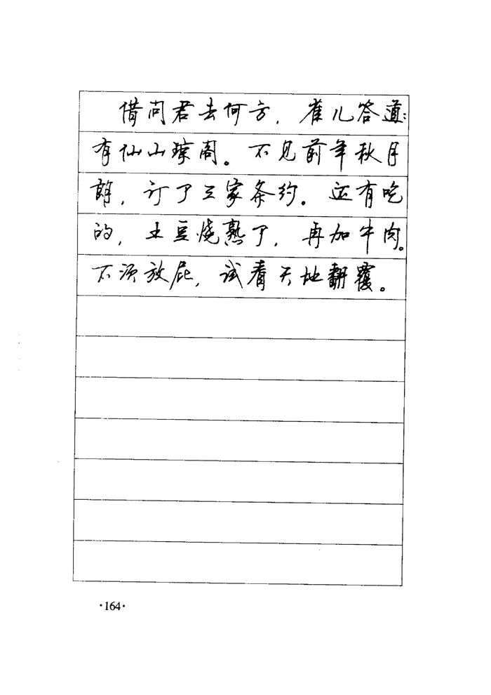 顾仲安《毛泽东诗词钢笔楷行书字帖》