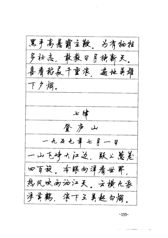 顾仲安《毛泽东诗词钢笔楷行书字帖》