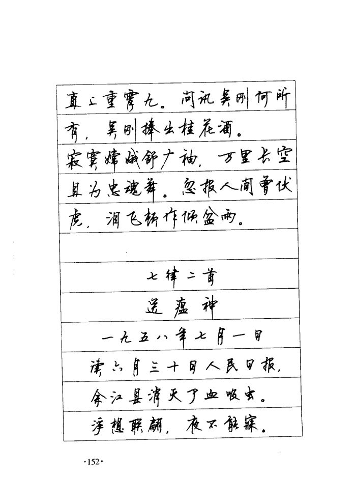 顾仲安《毛泽东诗词钢笔楷行书字帖》