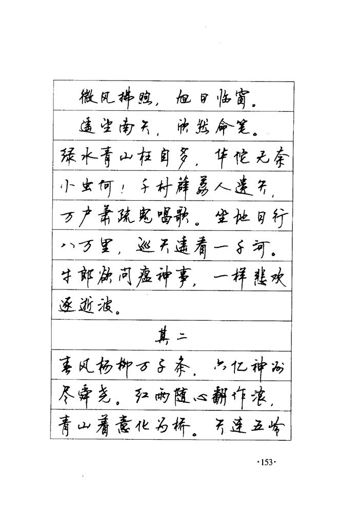 顾仲安《毛泽东诗词钢笔楷行书字帖》