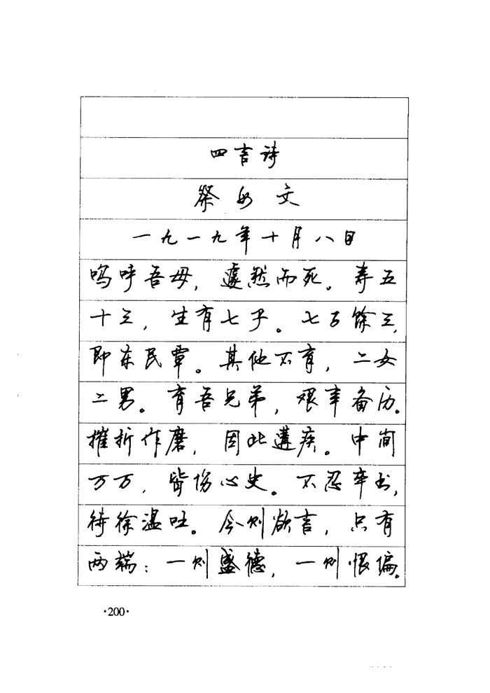 顾仲安《毛泽东诗词钢笔楷行书字帖》