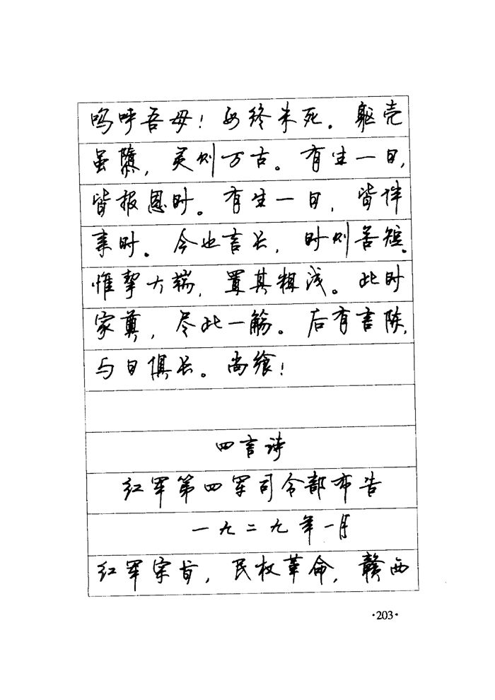 顾仲安《毛泽东诗词钢笔楷行书字帖》
