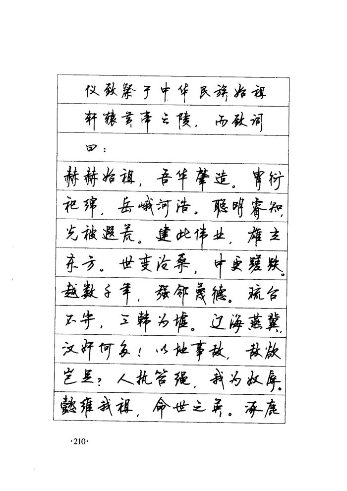 顾仲安《毛泽东诗词钢笔楷行书字帖》
