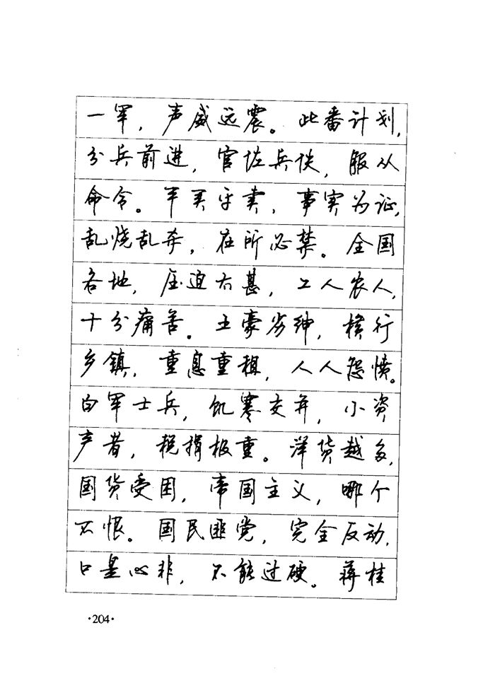 顾仲安《毛泽东诗词钢笔楷行书字帖》
