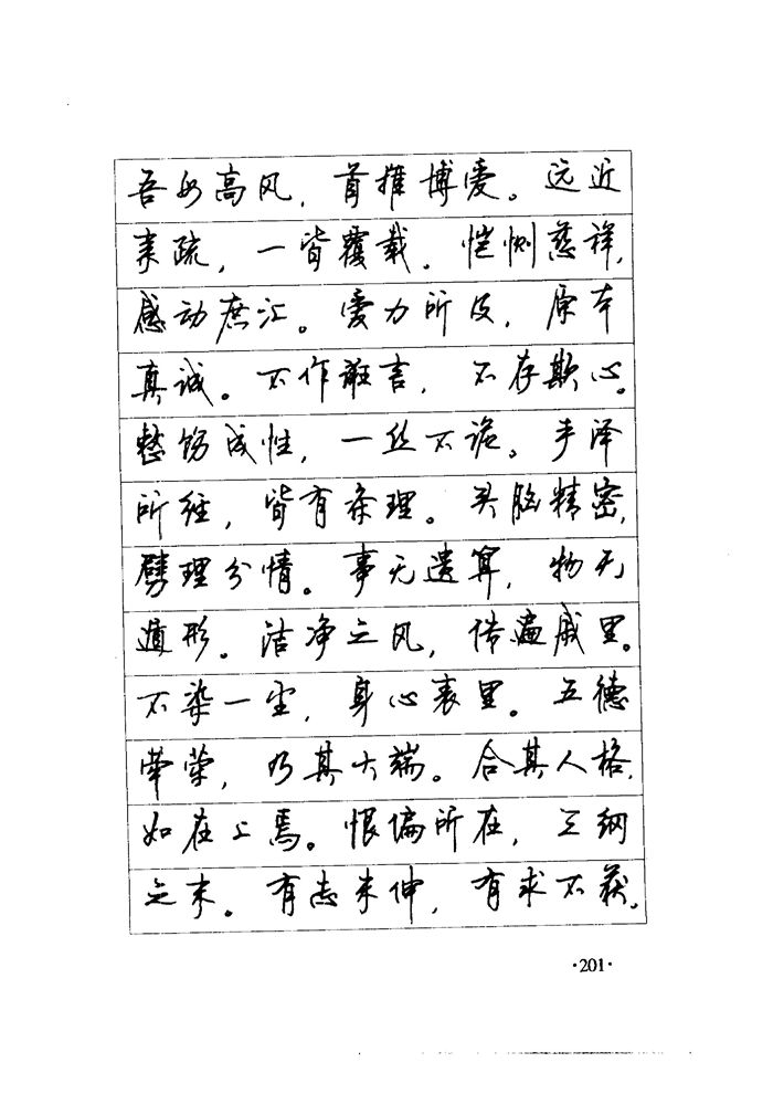 顾仲安《毛泽东诗词钢笔楷行书字帖》