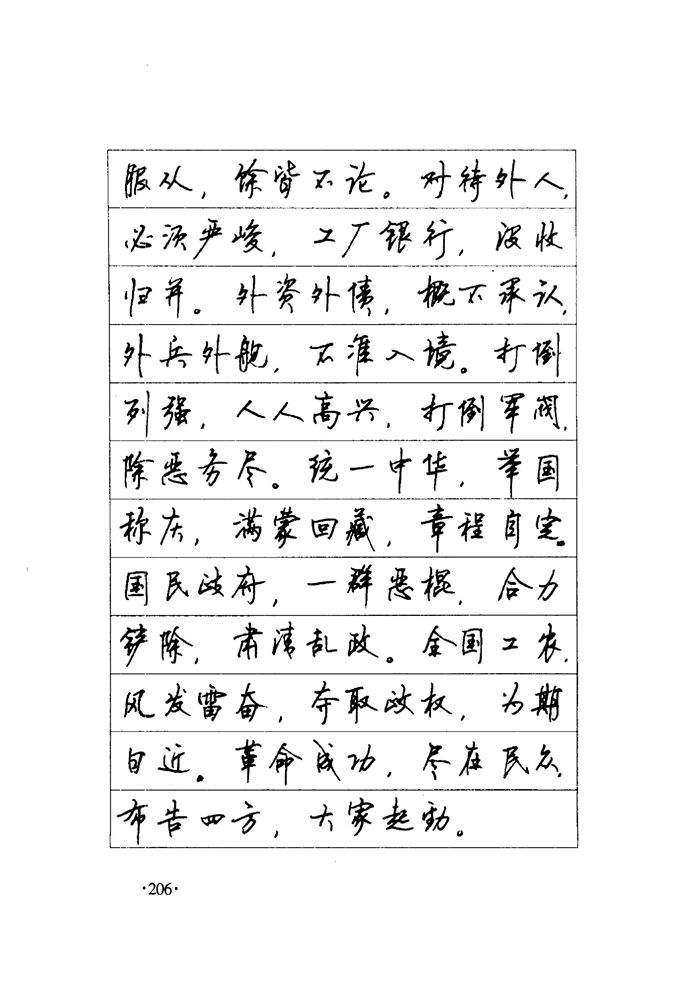 顾仲安《毛泽东诗词钢笔楷行书字帖》
