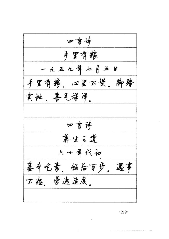 顾仲安《毛泽东诗词钢笔楷行书字帖》