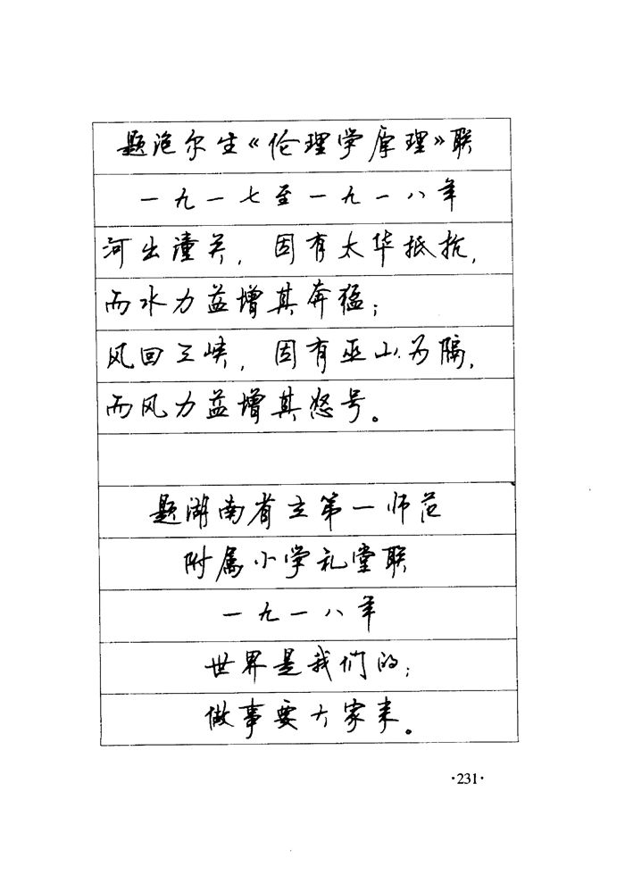 顾仲安《毛泽东诗词钢笔楷行书字帖》