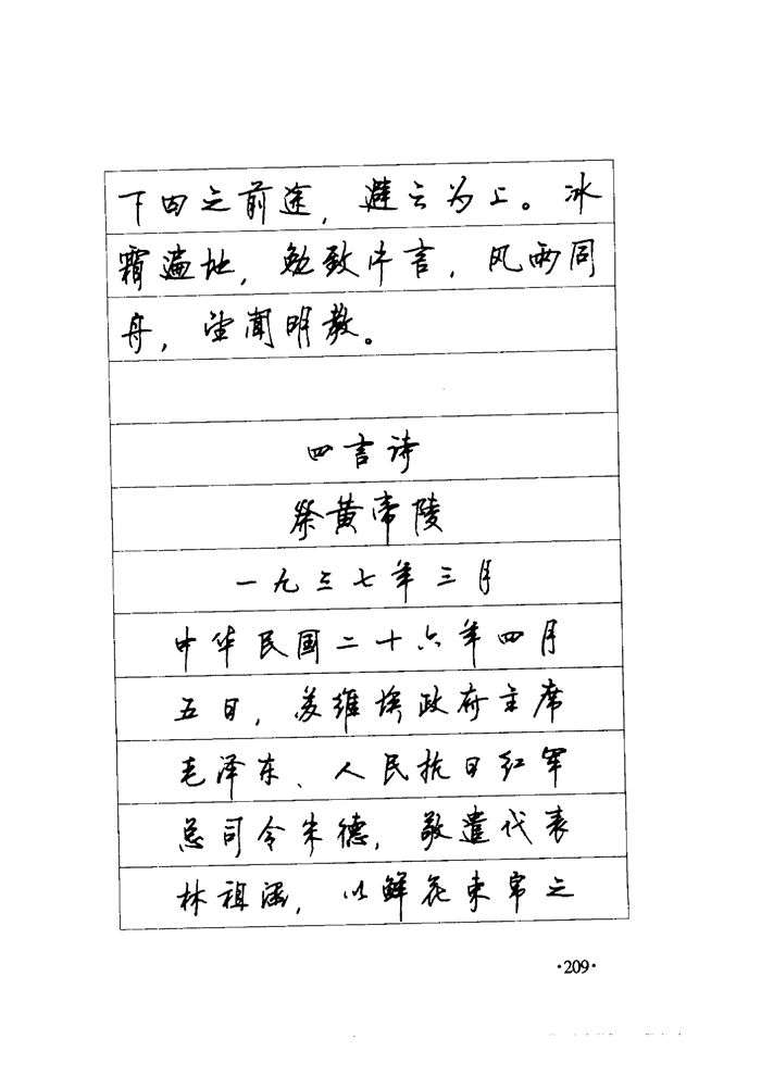 顾仲安《毛泽东诗词钢笔楷行书字帖》