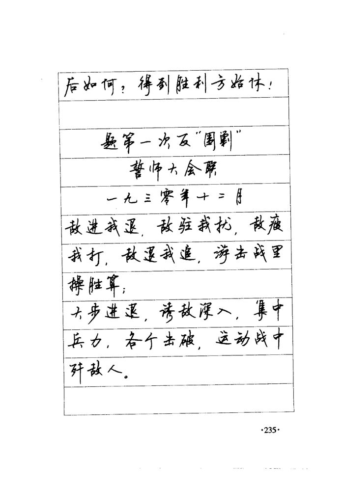 顾仲安《毛泽东诗词钢笔楷行书字帖》