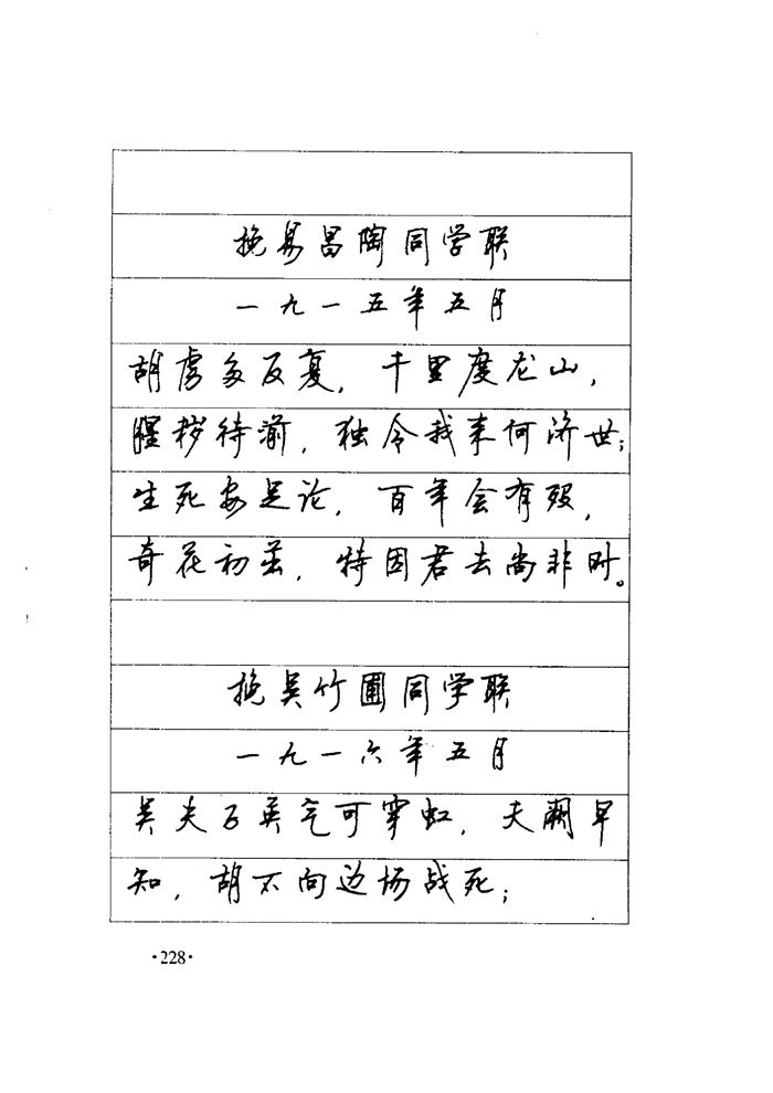 顾仲安《毛泽东诗词钢笔楷行书字帖》