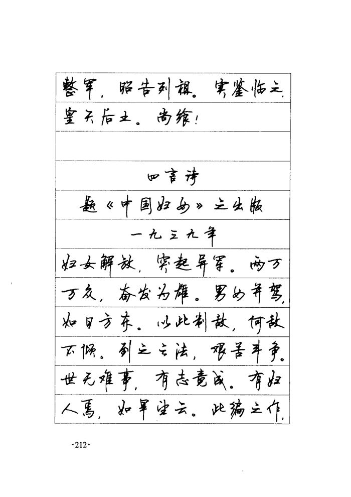 顾仲安《毛泽东诗词钢笔楷行书字帖》