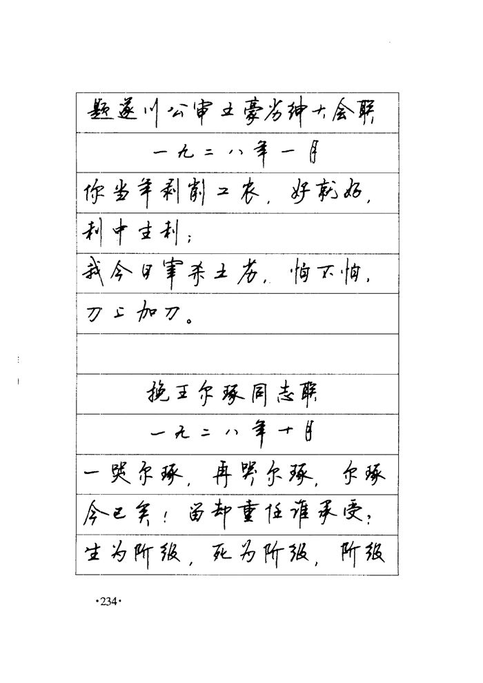 顾仲安《毛泽东诗词钢笔楷行书字帖》