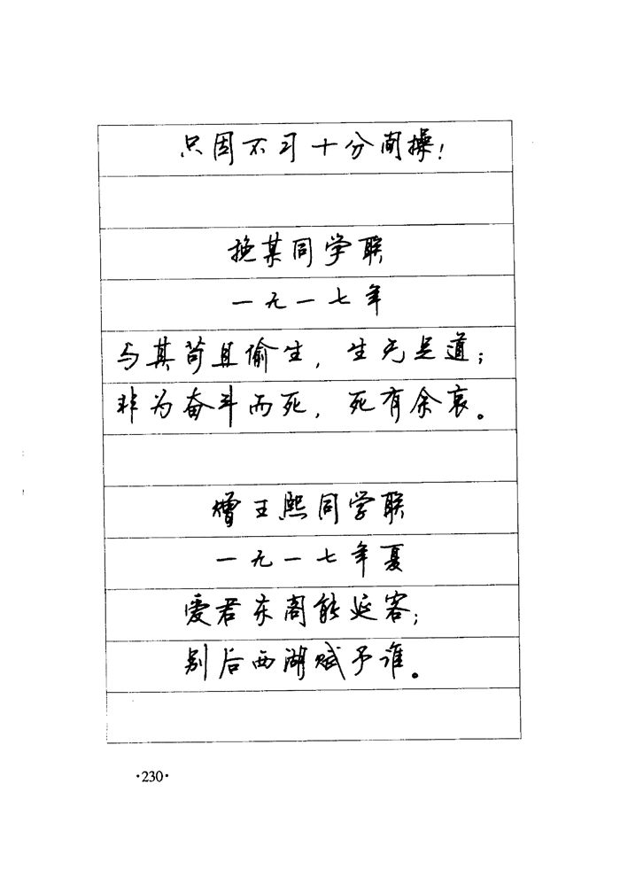 顾仲安《毛泽东诗词钢笔楷行书字帖》