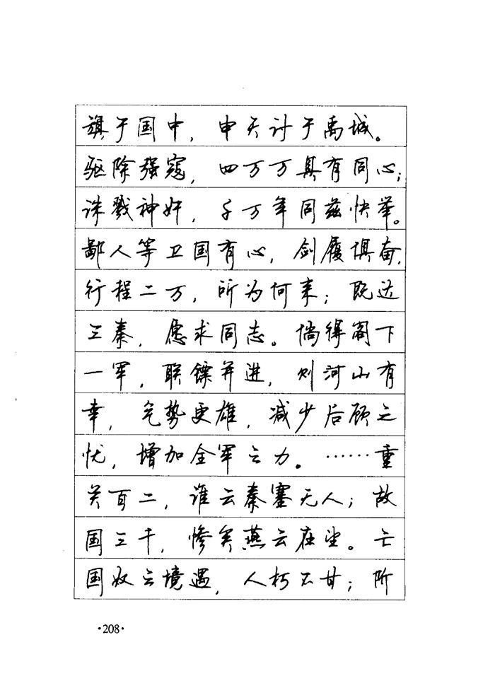 顾仲安《毛泽东诗词钢笔楷行书字帖》