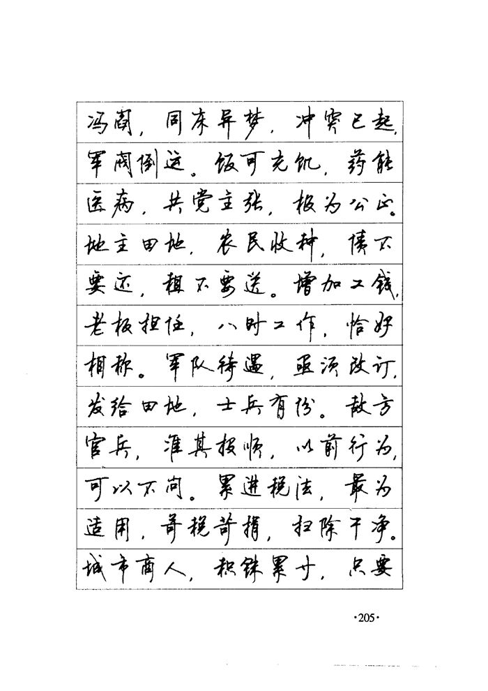顾仲安《毛泽东诗词钢笔楷行书字帖》