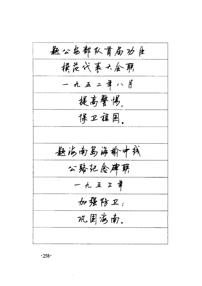 顾仲安《毛泽东诗词钢笔楷行书字帖》
