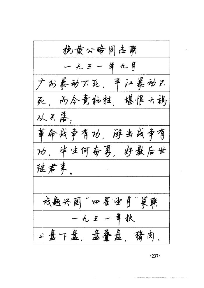 顾仲安《毛泽东诗词钢笔楷行书字帖》