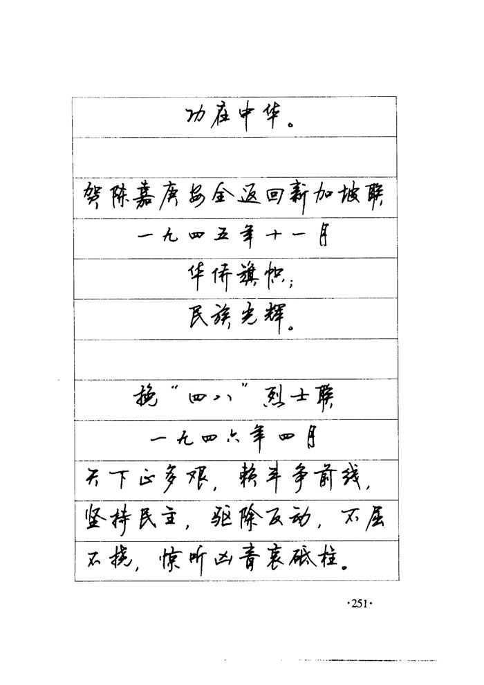 顾仲安《毛泽东诗词钢笔楷行书字帖》