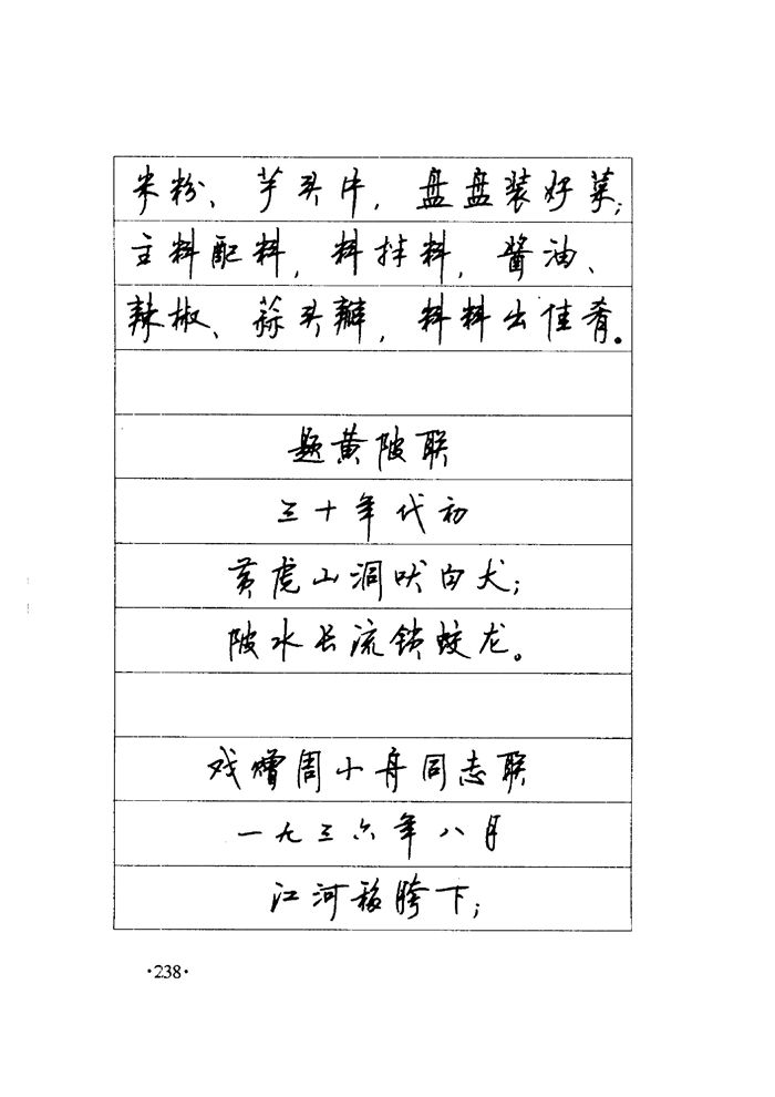 顾仲安《毛泽东诗词钢笔楷行书字帖》