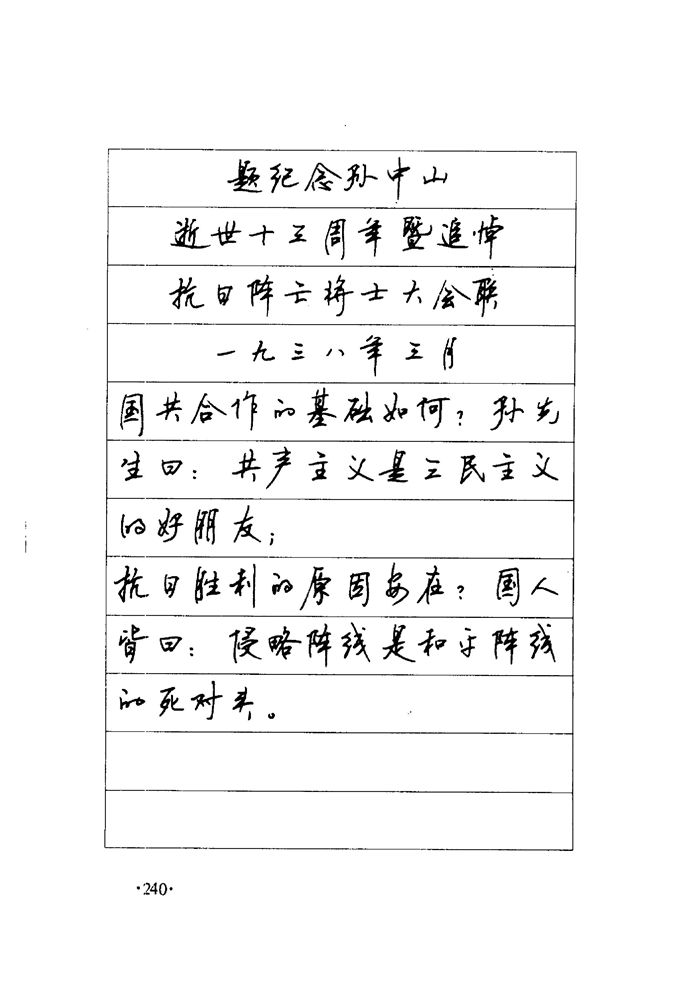 顾仲安《毛泽东诗词钢笔楷行书字帖》
