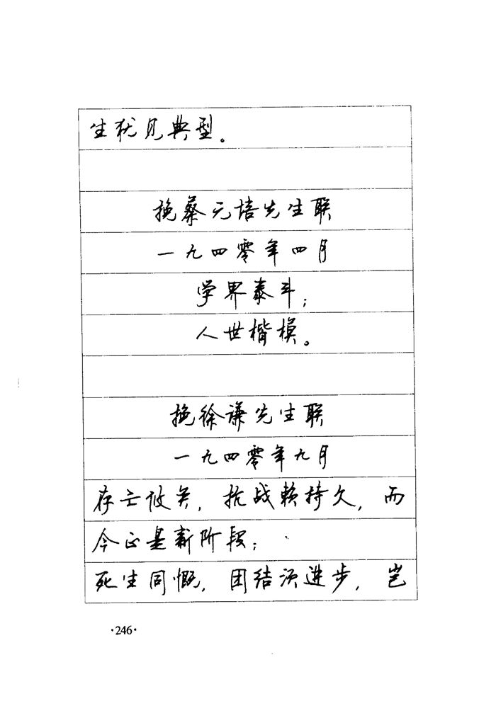 顾仲安《毛泽东诗词钢笔楷行书字帖》