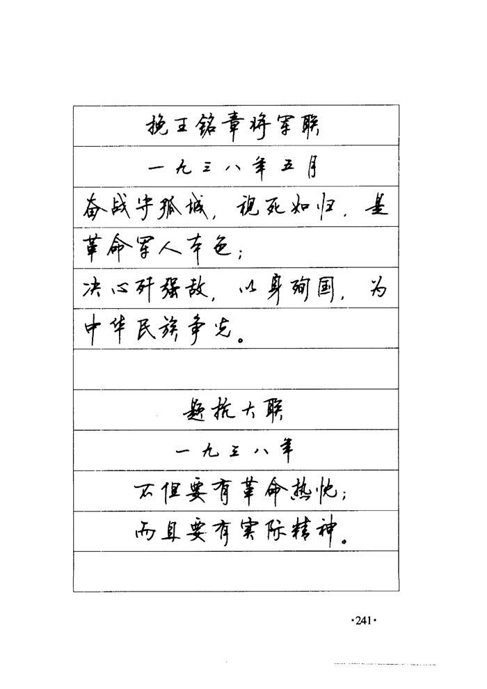 顾仲安《毛泽东诗词钢笔楷行书字帖》