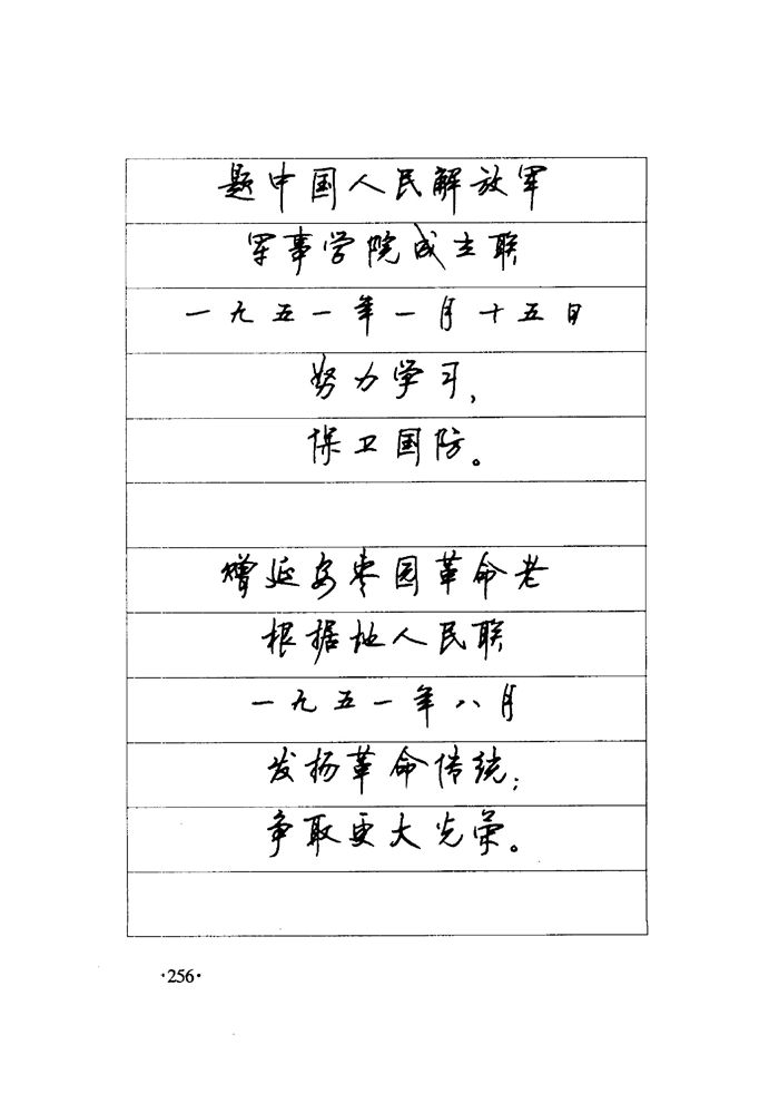 顾仲安《毛泽东诗词钢笔楷行书字帖》