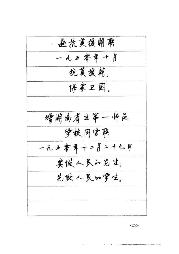 顾仲安《毛泽东诗词钢笔楷行书字帖》